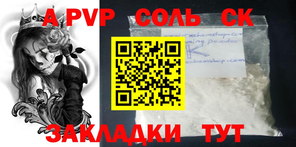 APVP мука Маркс