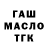 ГАШ хэш fan tuk