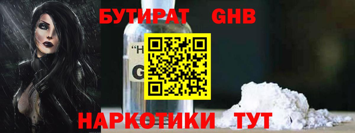 БУТИРАТ GHB Маркс
