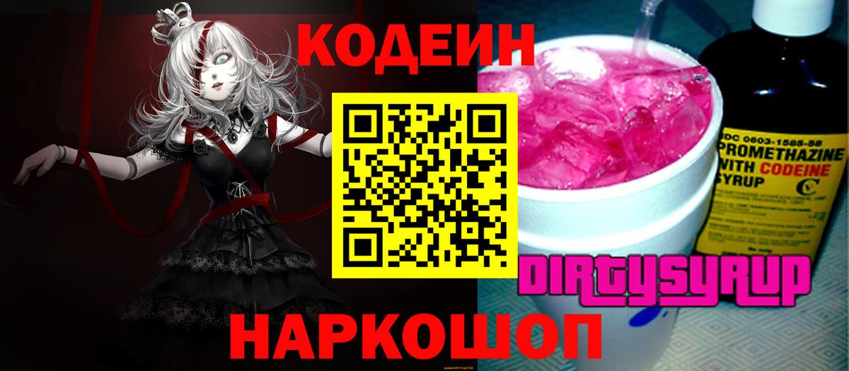 Маркс  Кодеиновый сироп Lean напиток Lean (лин)  Вход с VPN 