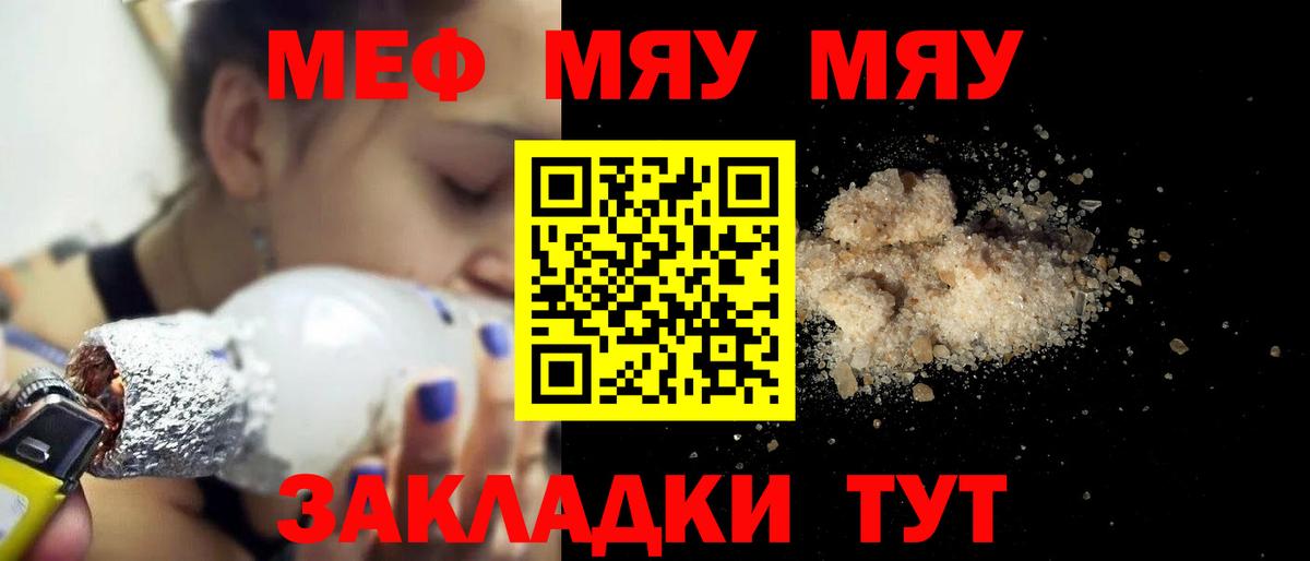 МЯУ-МЯУ  Вход с VPN  Маркс  Мефедрон кристаллы  магазин продажи наркотиков  Меф мяу мяу 